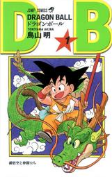 JB補書庫『七龍珠』（DRAGON BALL）第 1 ~ 42 集（完） 鳥山明 著