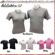 G7 (G7) Plain Color Polo Shirt Men's Code M402 Women's L404 Size S-3XL Set 1 Black Gray Top White Pi