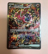 $250 繁中Ptcg 花舞鳥ex SAR