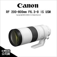 🔥 光華八德 Canon RF 200-800mm F6.3-9 IS USM 望遠鏡頭 運動攝影 公司貨