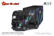 Star Model 1:64合金模型！S730 V8運輸拖車，超長車身達27cm。各限量500台