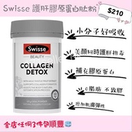 Swisse 護肝膠原蛋白肽粉120G college detox