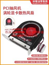 FOX-1臺式電腦風扇散熱器 FOX-2顯卡機箱PCI位渦輪風扇排風散熱器咨詢