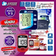 เซ็ตคู่ใหม่ล่าสุดเครื่องวัดความดัน JP Smart RAK 269 และ เครื่องวัดน้ำตาล JP Smart Gluco-check up พร้
