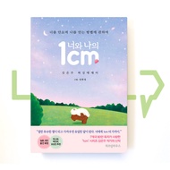 1cm Between You and Me 1cm. Essay Korean