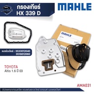 ไส้กรองเกียร์ พร้อมปะเก็นเกียร์ MAHLE HX 339D สำหรับ TOYOTA สำหรับ FAltis 1.6 ปี 03
