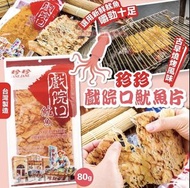 【 #最新現貨。珍珍 戲院口魷魚片 】