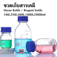 ขวดแก้ว ขวดสารเคมี แบบฝาเกลียว ขนาด 100, 250, 500,1000,2000ml, Duran / Reagent bottle, Glass Laborat