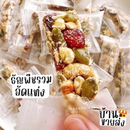 งาอัดแท่ง ธัญพืชอัดแท่ง ฟักทอง งาดำ งาขาว งาขี้ม่อน ธัญพืช ขนม BY SP FOODS