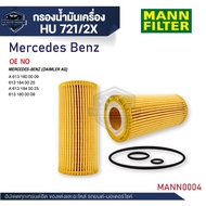 MANN Oil Filter Code HU 721/2 X BENZ Model E320CDI(W210) E280CDI E320 CDI(W211) E320CDI(W212)