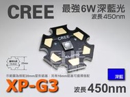 EHE】CREE原裝6W XP-G3 450nm深藍光 大功率LED(XPG3)。適DIY海水缸燈組