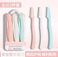 專業 眉刀 一套三把 連透明盒 $28包平郵 化妝 修眉刀 刮毛刀 剃毛刀 腳毛刀