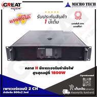 MICROTECH PH-6000 เพาเวอร์แอมป์ 2 CH คลาส D กำลังขับ 1000X2 ที่  8 โอห์ม มีการรองรับกำลังไฟสูงสุดอยู