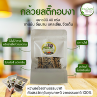 กล้วยสติ๊กอบงา ขนาด 40 กรัม HW Healthy wealthy🍌กล้วยแท่งหนึบ กล้วยแสงอาทิตย์ ผลไม้อบแห้ง อบงาขาว งาดำ ธัญพืช อร่อย