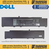 แบตเตอรี่โน๊ตบุ๊ค Dell MV07R (สำหรับ G3 3500 3590 3790 G5 5500 5505 Inspiron 5490 Series)