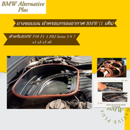ขอบยางบนกองอากาศสำหรับ BMW f10 f20 f11 f30 series5 series6 series7 x1 x3 x5 x6