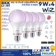 หลอดไฟ LED Philips Wiz RGB 16 ล้านสี 8.5w E27 Gen3 หลอดไฟเปลี่ยนสีได้ ดิมเมอร์ หรี่ไฟได้