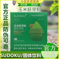 【现货】 Scientific fat-reducing SUDOKU sugar-free corn germ powder s科学减脂SUDOKU无糖玉米胚芽粉固体饮料口感最佳辽宁纳米工艺