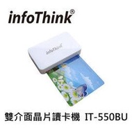 InfoThink 藍芽 USB雙介面 口罩2.0 報稅用 健保卡 ATM 智慧 晶片讀卡機 IT-550BU IT550BU