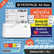 [คูปองลดเพิ่ม 200-] PeriPage A9 MAX  เครื่องปริ้นพกพา เครื่องปริ้นไร้หมึก  หน้ากว้าง 107 mm. Peripage x Paperang