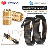 DELTON ข้อต่อ สายฉีดน้ำแรงดันสูง ข้อต่อทองเหลือง เกลียว 22-22 มม. ข้อต่อสายฉีดน้ำแรงดันสูง อะไหล่เคร