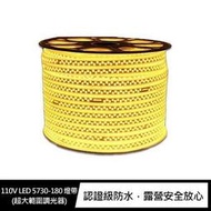 110V LED 5730-180 燈帶(超大範圍調光器)(含收納袋)(10M) 燈條 露營 佈置