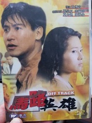 馬路英雄 潤程DVD 張學友，李麗珍，莫少聰