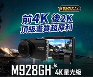 （私訊大優惠）ABEE快譯通M928GH+H500前4K後2K星光級GPS另有M828GH M528GH M988