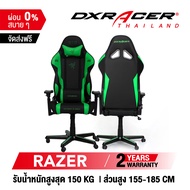 [รับประกันสินค้า 2 ปี] เก้าอี้ DXRacer Razer Limited Edition เก้าอี้เกมมิ่ง เก้าอี้สำนักงาน ของแท้ 100% จัดส่งจากในไทย Green One