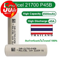 ถ่านชาร์จแบตเตอรี่ลิเธียม Molicel/P45B/ INR21700 /4500mAh/ 45A/FPV/Drone #ถ่านชาร์จ  #ถ่านชาร์จ aa  