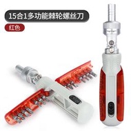棘輪螺絲刀多用功能組合套裝萬向棘輪帶正反轉批頭維修工具15合一