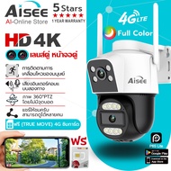 AISEE รุ่นใหม่ กล้องวงจรปิด เลนส์คู่ 2หน้าจอ กล้องวงจรปิดใส่ซิม รับชมพร้อมกัน sim 4g กล้องวงจรปิดไร้