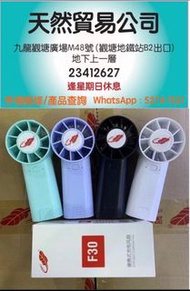 觀塘廣場店現貨 共田F30手持芭蕉扇便攜 4400mAh 強勁大風扇