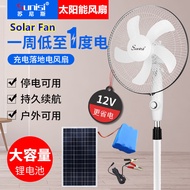 K-88/ Solar energy recharge fan Ac/Dc Lithium BatteryAC/DC12VFloor Fan Home Standing Fan ZL9N