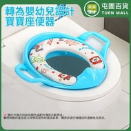 屯團百貨 - 兒童坐便器 馬桶坐墊 嬰兒坐便凳 輔助坐便圈 學習廁所板 [平行進口]