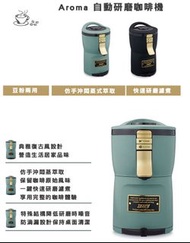 🇯🇵日本🇯🇵 Toffy 全自動研磨芳香咖啡機