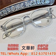 【文華軒】 高價回收：Chrome Hearts克羅心 透明框復古圓框眼鏡 眼鏡 太陽鏡 墨鏡 平光鏡 克羅心Chrome Hearts 香奈兒Chanel 羅特斯Lotus 泰勒梅德Taylorme