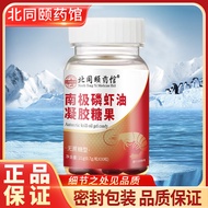 Beitongyi Pharmacy Antarctic Krill Oil Gel Candy Fish Oil Flaxseed Oil Cane-Free Type Source YIYCD7/