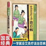 【Spots现货】【621人收藏】一学就会艾炙疗法治百病彩图版正版中医艾灸工具家用书针灸书国医【 621 people's collection 】 You can learn Ai Zhi ther