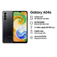 Samsung A04S (4GB/64GB)  A04 (3GB/32GB)แถมฟรีฟิล์มกระจก ประกันศูนย์ไทย