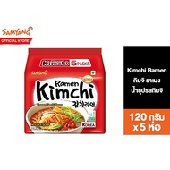 [BUY 3 GET GIFT] [แพ็ค 5] Samyang Kimchi Ramen ซัมยัง กิมจิ ราเมง กึ่งสำเร็จรูป น้ำซุปรสกิมจิ 120 g. แพ็ค 5 ห่อ