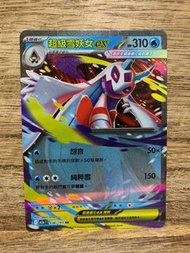 PTCG M2a 036/193 超級雪妖女ex RR