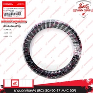 42711KWZ902 ยางนอกล้อหลัง (IRC) (80/90-17 M/C 50P) SUPER CUB WAVE 125i