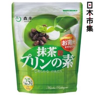 其他品牌 - 日本 森半 宇治抹茶布丁粉 業務用大包裝 500g (034)【市集世界 - 日本市集】此日期前最佳：2026年10月26日