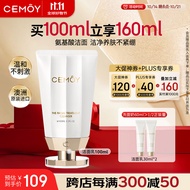 cemoy澳诗茉白金流明氨基酸洁面乳洗面奶女100ml男士温和清洁保湿护肤