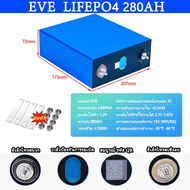 【BOTO Home Store】EVE 3.2v 280ah CATL 1ชุด4ก้อน แบตเตอรี่ ลิเธียมฟอสเฟต Lifepo4 battery 3.2v280ah มือ
