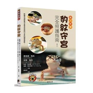 豹紋守宮：魅力新寵豹紋守宮完全照護指南！