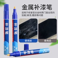 Metal touch-up pen, paint pen, furniture, car touch-up paint Metal touch-up paint pen paint pen furniture car touch-up paint Color-changing pen Hardware Accessories Scratch Dropping paint Repair Paste pen 5.6