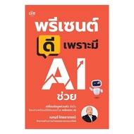 Book Present Dee Because AI Help: Benja Thai Apparel: Check: bookfactory : 111450