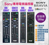 SONY專用電視機遙控器 TV Remote Control 100% New for Original Model RM-ED047 GD022 GD030 GD007 GD014